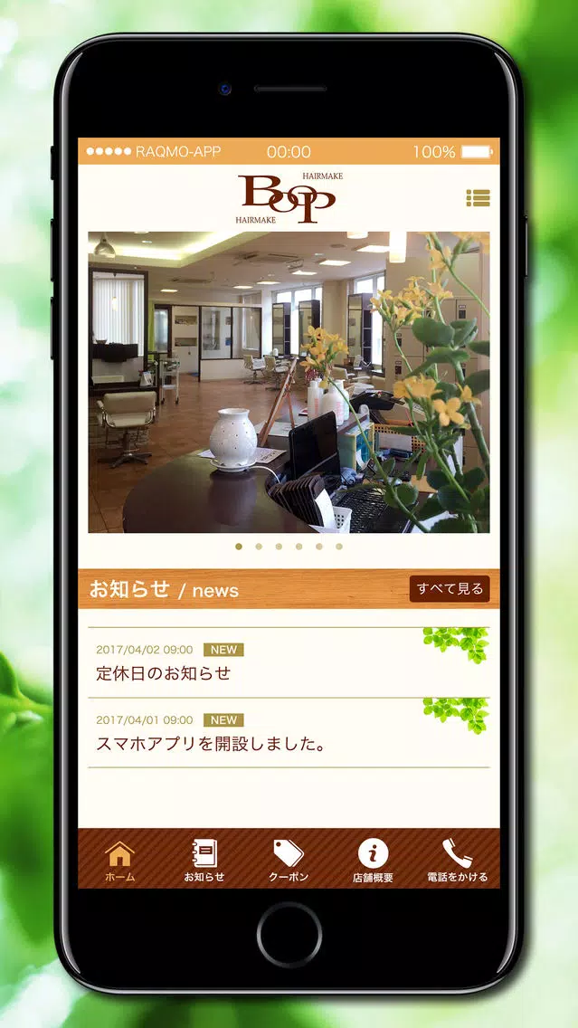 ヘアーメイクブープ Screenshots