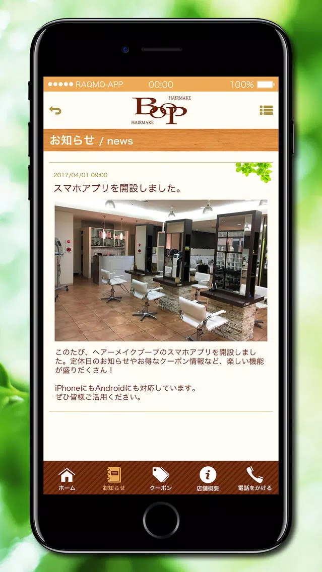 ヘアーメイクブープ Screenshots