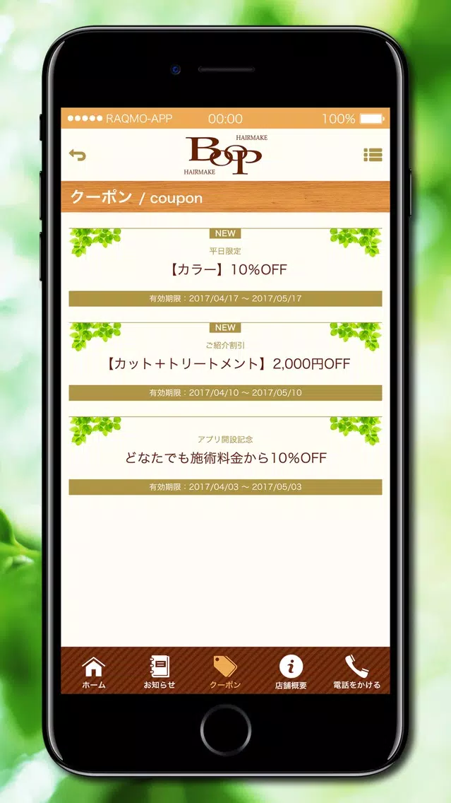 ヘアーメイクブープ Screenshots