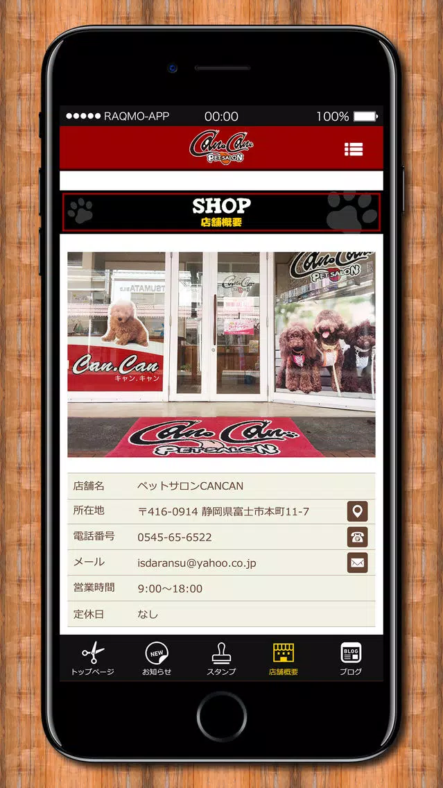 ペットサロンCAN CAN Screenshots