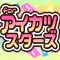 The Quiz for Aikatsu