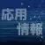 応用情報技術者試験 過去問集 ｜ 応用情報の過去問を学習