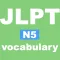 JLPT N5 Wordbook