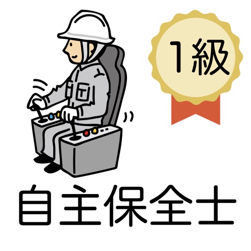 自主保全士 1級 学科問題集 自主保全士 1級 学科問題集