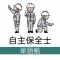 自主保全士 単語帳 1級/2級