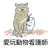 愛玩動物看護師 問題集アプリ 〜愛玩動物看護師国家試験対策〜