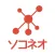 価格のメモならソコネオ