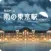脱出ゲーム 雨の東京駅