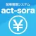 配車管理システムact-sora 料金シミュレーター