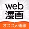 Information app for web cartoon recommend breaking