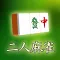 勝ち麻雀(モバイル麻雀)