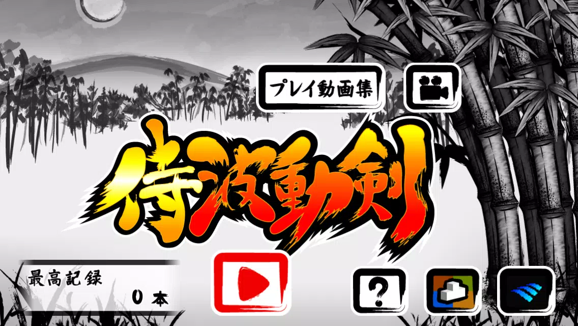 Samurai Hadouken Screenshots