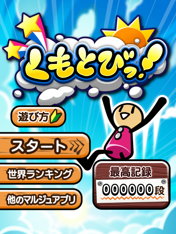 Kumotobi! iPad 应用截图