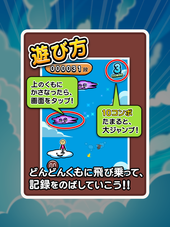 Kumotobi! iPad 应用截图