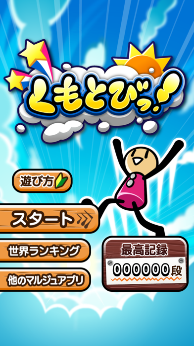 Kumotobi!应用截图