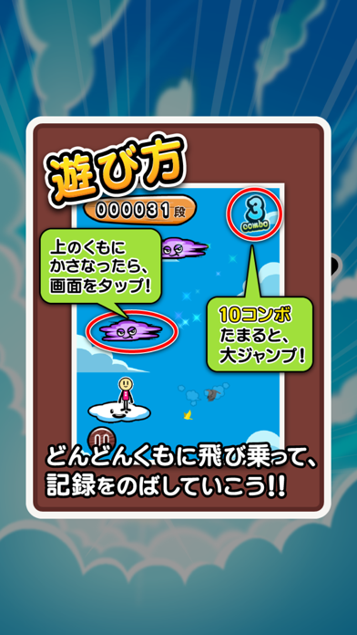 Kumotobi!应用截图