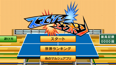 Zrzuty ekranu Smash Ping-Pong