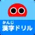 Kanji Drill Robo
