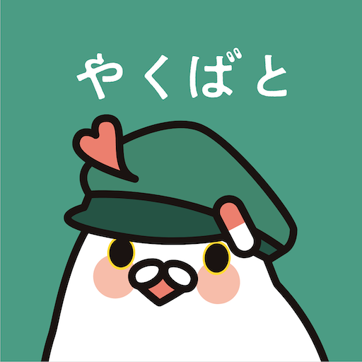 やくばと - 処方せん送信＆診療予約