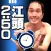 EGASHIRA's ALARM