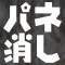 Panekeshi