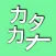 Katakana Error Search