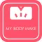 シンプルかわいい体重記録アプリ by MYBODYMAKE