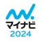 マイナビ2024 インターン、就活準備　新卒|24年卒向け
