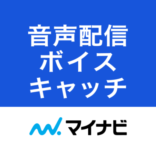 マイナビボイスキャッチ