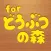 とびだせ！神経衰弱 for どうぶつの森