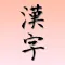 Kanji Blocks