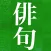 Haiku Note