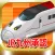 鉄ぽーかーJR九州編