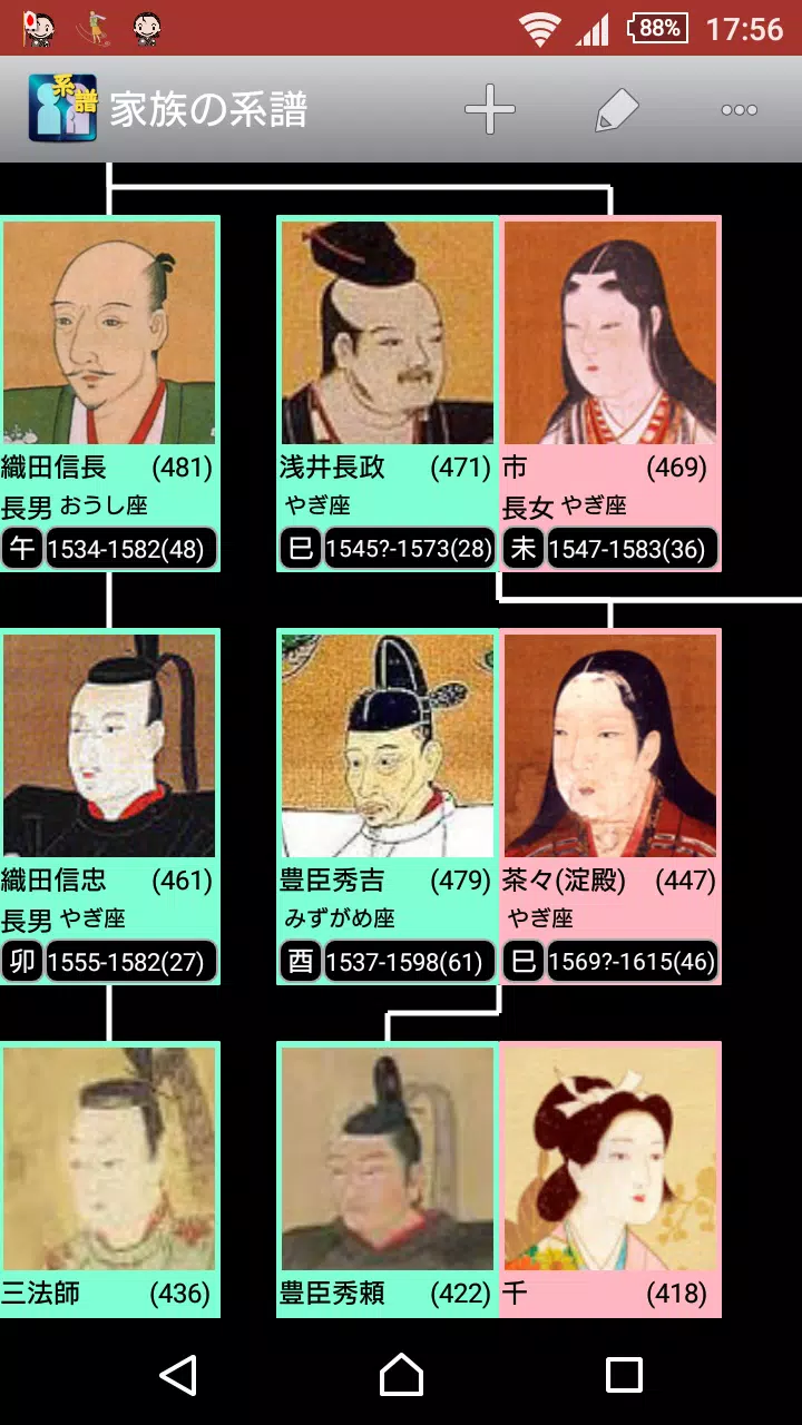家族の系譜【安心安全の定番家系図アプリ】続柄もバッチリ表示! Screenshots