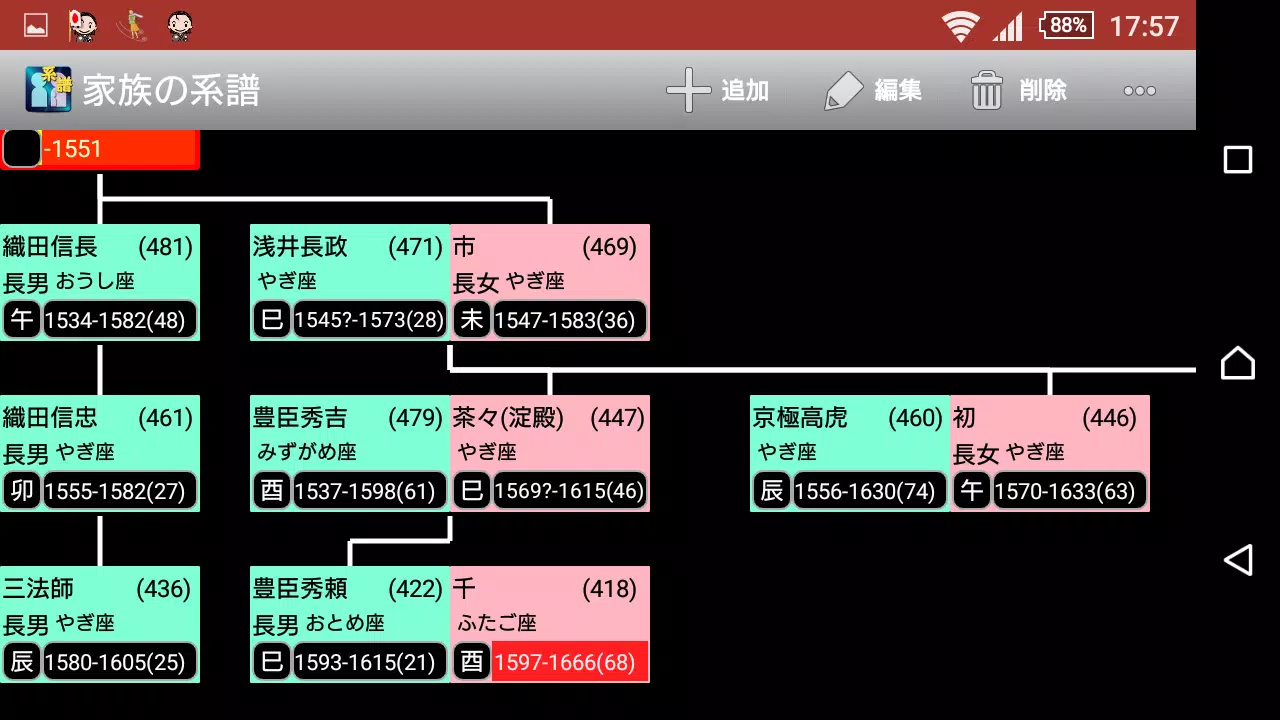 家族の系譜【安心安全の定番家系図アプリ】続柄もバッチリ表示! Screenshots