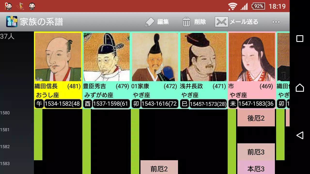 家族の系譜【安心安全の定番家系図アプリ】続柄もバッチリ表示! Screenshots