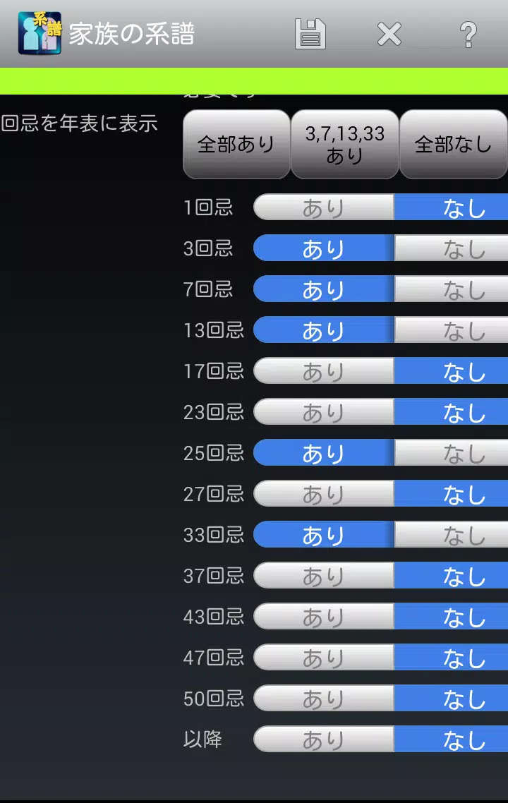 家族の系譜【安心安全の定番家系図アプリ】続柄もバッチリ表示! Screenshots