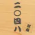 2048 Shogi