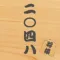 2048 Shogi