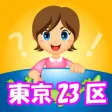 Tokyo23ku