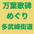 manyoukahi Edition in TonomineKaido