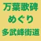 manyoukahi Edition in TonomineKaido