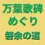 manyoukahi Edition in iwarenomichi