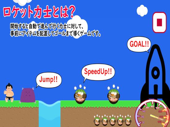 大相撲ロケット力士 iPad  스크린샷