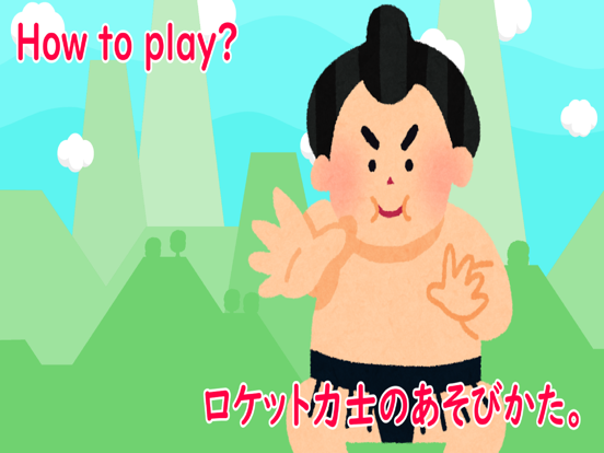 大相撲ロケット力士 iPad  스크린샷