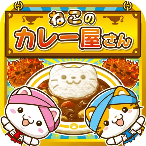 ねこのカレー屋さん~にゃんこ達と一緒にお店を盛り上げよう!!~ ねこのカレー屋さん~にゃんこ達と一緒にお店を盛り上げよう!!~