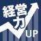 経営力UPコミュニティ