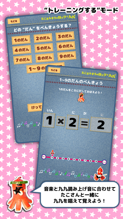 たこさんすうのロックで九九应用截图