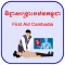 First Aid Cambodia