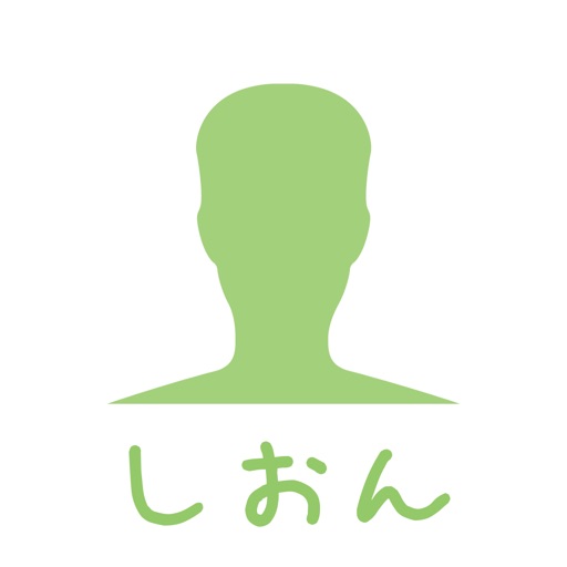 しおん しおん